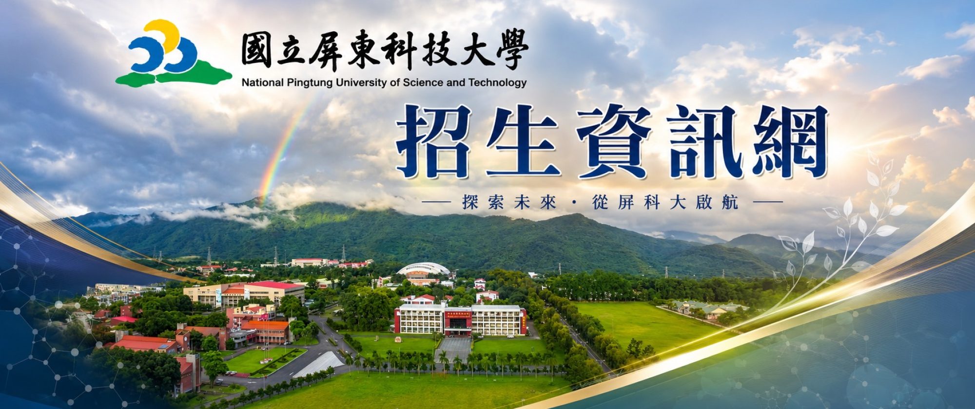 招生資訊網用banner20260618